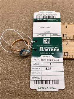 *Кольцо р.19 Топаз, Фианит цв Красное арт. 01-4371-00-207-1110-46-387 (вес 3,33 г) - фото 341372 *Кольцо р.19 Топаз, Фианит цв Красное арт. 01-4371-00-207-1110-46-387 (вес 3,33 г) - фото 341372