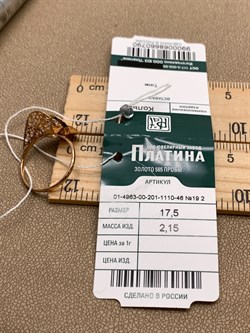 *Кольцо р.17,5 Топаз цв Красное арт. 01-4963-00-201-1110-46-790 (вес 2,15 г) - фото 341382 *Кольцо р.17,5 Топаз цв Красное арт. 01-4963-00-201-1110-46-790 (вес 2,15 г) - фото 341382