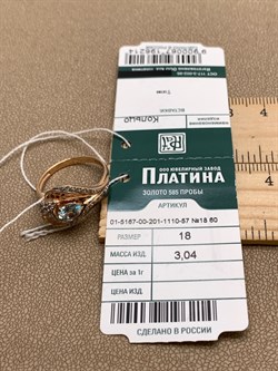 *Кольцо р.18 Топаз цв Красное арт. 01-5167-00-201-1110-57-214 (вес 3,04 г) - фото 341519 *Кольцо р.18 Топаз цв Красное арт. 01-5167-00-201-1110-57-214 (вес 3,04 г) - фото 341519