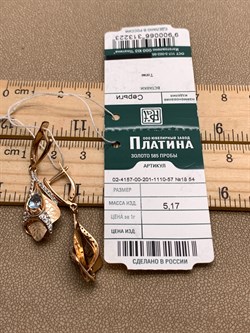 *Серьги Топаз цв Красное арт. 02-4157-00-201-1110-57-223 (вес 5,17 г) - фото 341530 *Серьги Топаз цв Красное арт. 02-4157-00-201-1110-57-223 (вес 5,17 г) - фото 341530