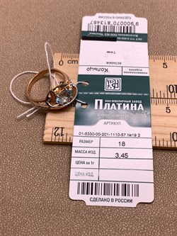 *Кольцо р.18 Топаз цв Красное арт. 01-5330-00-201-1110-57-467 (вес 3,45 г) - фото 341644 *Кольцо р.18 Топаз цв Красное арт. 01-5330-00-201-1110-57-467 (вес 3,45 г) - фото 341644