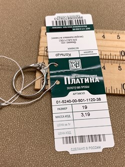 *Кольцо р.19 Белый Фианит цв Белое арт. 01-5240-00-501-1120-38-253 (вес 3,19 г) - фото 341925 *Кольцо р.19 Белый Фианит цв Белое арт. 01-5240-00-501-1120-38-253 (вес 3,19 г) - фото 341925