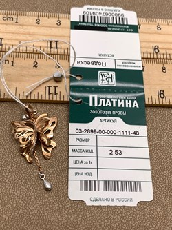 *Подвеска цв Красное, Белое арт. 03-2899-00-000-1111-48-109 (вес 2,53 г) - фото 342151