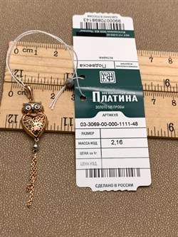 *Подвеска цв Красное, Белое арт. 03-3069-00-000-1111-48-143 (вес 2,16 г) - фото 342156