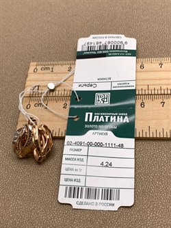 *Серьги цв Красное, Белое арт. 02-4091-00-000-1111-48-497 (вес 4,24 г) - фото 342473 *Серьги цв Красное, Белое арт. 02-4091-00-000-1111-48-497 (вес 4,24 г) - фото 342473