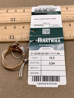*Кольцо р.19,5 Белый Фианит цв Красное, Белое арт. 01-5236-00-401-1111-64-012 (вес 3,94 г) - фото 342496 *Кольцо р.19,5 Белый Фианит цв Красное, Белое арт. 01-5236-00-401-1111-64-012 (вес 3,94 г) - фото 342496