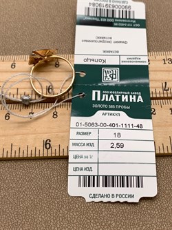 *Кольцо р.18 Белый Фианит цв Красное и Белое арт. 01-5063-00-401-1111-48-084 (вес 2,59 г) - фото 342554 *Кольцо р.18 Белый Фианит цв Красное и Белое арт. 01-5063-00-401-1111-48-084 (вес 2,59 г) - фото 342554