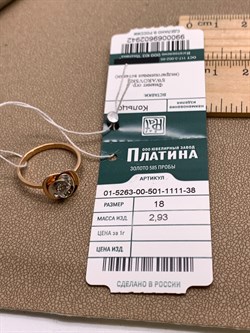 *Кольцо р.18 Белый Фианит цв Красное, Белое арт. 01-5263-00-501-1111-38-942 (вес 2,93 г) - фото 342859 *Кольцо р.18 Белый Фианит цв Красное, Белое арт. 01-5263-00-501-1111-38-942 (вес 2,93 г) - фото 342859