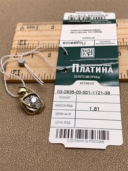 *Подвеска Белый Фианит цв  Лимонное, Белое арт. 03-2935-00-501-1121-38-719 (вес 1,81 г) - фото 342966