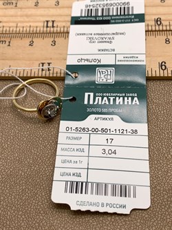 *Кольцо р.17 Белый Фианит цв  Лимонное, Белое арт. 01-5263-00-501-1121-38-546 (вес 3,04 г) - фото 343032