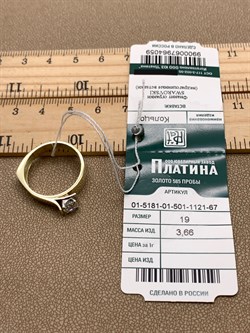 *Кольцо р.19 Белый Фианит цв  Лимонное, Белое арт. 01-5181-01-501-1121-67-059 (вес 3,66 г) - фото 343131 *Кольцо р.19 Белый Фианит цв  Лимонное, Белое арт. 01-5181-01-501-1121-67-059 (вес 3,66 г) - фото 343131