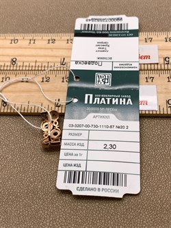 *Подвеска цв Красное арт. 03-3207-00-730-1110-57-548 (вес 2,3 г) - фото 343209 *Подвеска цв Красное арт. 03-3207-00-730-1110-57-548 (вес 2,3 г) - фото 343209