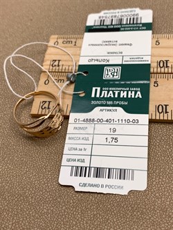 *Кольцо р.19 Белый Фианит цв Красное арт. 01-4888-00-401-1110-03-548 (вес 1,75 г) - фото 343453 *Кольцо р.19 Белый Фианит цв Красное арт. 01-4888-00-401-1110-03-548 (вес 1,75 г) - фото 343453