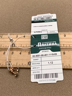 *Пусеты Белый Фианит цв Красное арт. 02-3031-00-401-1110-03-072 (вес 1,12 г) - фото 343499 *Пусеты Белый Фианит цв Красное арт. 02-3031-00-401-1110-03-072 (вес 1,12 г) - фото 343499