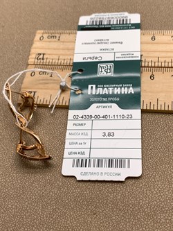 *Серьги Белый Фианит цв Красное арт. 02-4339-00-401-1110-23-226 (вес 3,83 г) - фото 343505 *Серьги Белый Фианит цв Красное арт. 02-4339-00-401-1110-23-226 (вес 3,83 г) - фото 343505