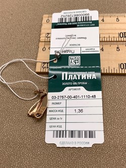 *Подвеска Белый Фианит цв Красное арт. 03-2757-00-401-1110-48-252 вес 1,36 г - фото 343589 *Подвеска Белый Фианит цв Красное арт. 03-2757-00-401-1110-48-252 вес 1,36 г - фото 343589