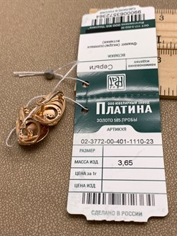 *Серьги Белый Фианит цв Красное арт. 02-3772-00-401-1110-23-364 (вес 3,65 г) - фото 343646 *Серьги Белый Фианит цв Красное арт. 02-3772-00-401-1110-23-364 (вес 3,65 г) - фото 343646