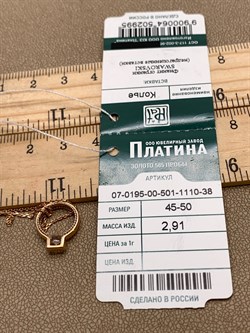 *Колье р.45-50 Белый Фианит цв Красное арт. 07-0195-00-501-1110-38-995 (вес 2,91 г) - фото 343701 *Колье р.45-50 Белый Фианит цв Красное арт. 07-0195-00-501-1110-38-995 (вес 2,91 г) - фото 343701