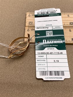 *Брошь-Кольцо для платка р.17,75 Лист Белый Фианит цв Красное  арт. 12-0003-00-401-1110-48-071 вес 3,19 г - фото 343751 *Брошь-Кольцо для платка р.17,75 Лист Белый Фианит цв Красное  арт. 12-0003-00-401-1110-48-071 вес 3,19 г - фото 343751