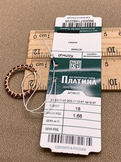 *Кольцо р.18 Аметист цв Красное арт. 01-5317-00-203-1110-57-235 (вес 1,68 г) - фото 344089 *Кольцо р.18 Аметист цв Красное арт. 01-5317-00-203-1110-57-235 (вес 1,68 г) - фото 344089