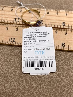 *Кольцо р.18 Танзанит цв Лимонное арт. 1990271-167 (вес 1,65 г) - фото 344518 *Кольцо р.18 Танзанит цв Лимонное арт. 1990271-167 (вес 1,65 г) - фото 344518