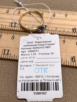 *Кольцо р.18 Танзанит цв Лимонное арт. 1990271-167 (вес 1,65 г) - фото 344519 *Кольцо р.18 Танзанит цв Лимонное арт. 1990271-167 (вес 1,65 г) - фото 344519