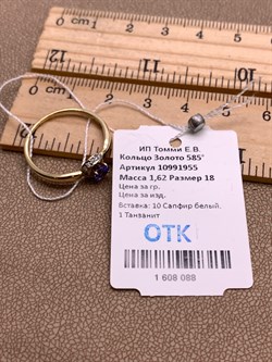 *Кольцо р.18 Танзанит цв Лимонное арт. 10991955-088 (вес 1,62 г) - фото 344559