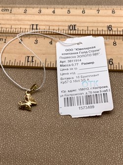 *Подвеска Белый Бр цв Лимонное арт. 3811914-409 (вес 0,77 г) - фото 344612