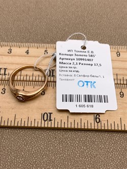 *Кольцо р.17,5 Танзанит цв Красное арт. 10991407-618 (вес 2,1 г) - фото 344732