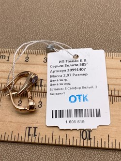 *Серьги Танзанит цв Красное арт. 20991407-619 (вес 2,97 г) - фото 344739