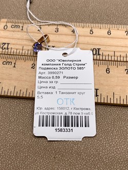 *Подвеска Танзанит Африка цв Красное арт. 3990271-331 вес 0,59 г - фото 344820 *Подвеска Танзанит Африка цв Красное арт. 3990271-331 вес 0,59 г - фото 344820