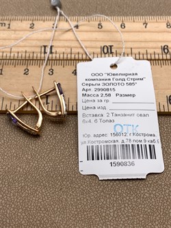 *Серьги Танзанит цв Красное арт. 2990815-836 вес 2,58 г - фото 344837