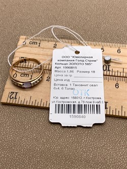 *Кольцо р.18,0 Танзанит цв Красное арт. 1990815-840 вес 1,86 г - фото 344864