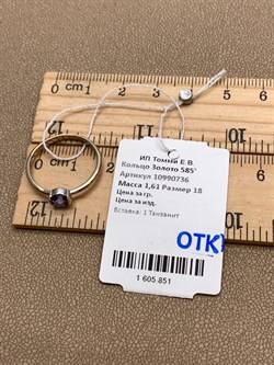 *Кольцо р.18 Танзанит цв Белое арт. 10990736-851 (вес 1,61 г) - фото 344874