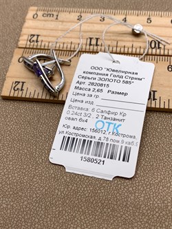*Серьги Танзанит цв Белое арт. 2820815-521 вес 2,65 г - фото 344922 *Серьги Танзанит цв Белое арт. 2820815-521 вес 2,65 г - фото 344922
