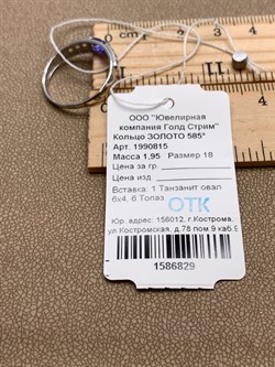 *Кольцо р.18 Танзанит цв Белое арт. 1990815-829 вес 1,95 г - фото 344939 *Кольцо р.18 Танзанит цв Белое арт. 1990815-829 вес 1,95 г - фото 344939