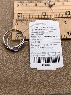 *Кольцо р.18,5 Танзанит цв Белое арт. 1990815-827 вес 1,97 г - фото 344963 *Кольцо р.18,5 Танзанит цв Белое арт. 1990815-827 вес 1,97 г - фото 344963