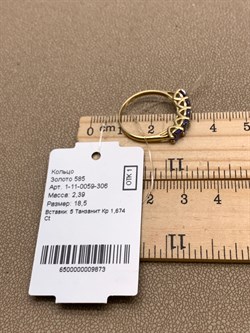 *Кольцо р.18,5 Танзанит цв Лимонное арт. 1-11-0059-306-873 (вес около 2.39 г) - фото 345019