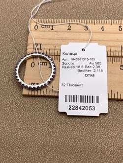 *Кольцо р.18,5 ТАНЗАНИТ АФРИКА цв Белое арт. 1640961315-185-053 (вес около 2,36 г) - фото 345056 *Кольцо р.18,5 ТАНЗАНИТ АФРИКА цв Белое арт. 1640961315-185-053 (вес около 2,36 г) - фото 345056