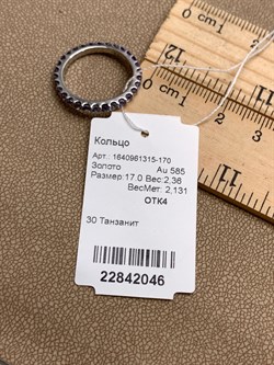 *Кольцо р.17 ТАНЗАНИТ АФРИКА цв Белое арт. 1640961315-170-046 (вес около 2,36 г) - фото 345065 *Кольцо р.17 ТАНЗАНИТ АФРИКА цв Белое арт. 1640961315-170-046 (вес около 2,36 г) - фото 345065