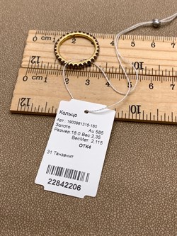 *Кольцо р.18 ТАНЗАНИТ АФРИКА цв Лимонное арт. 1900961315-180-206 (вес около 2,35 г) - фото 345103 *Кольцо р.18 ТАНЗАНИТ АФРИКА цв Лимонное арт. 1900961315-180-206 (вес около 2,35 г) - фото 345103