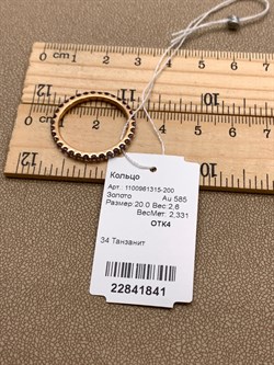 *Кольцо р.20 ТАНЗАНИТ АФРИКА цв Красное арт. 1100961315-200-841 (вес около 2,6 г) - фото 345139 *Кольцо р.20 ТАНЗАНИТ АФРИКА цв Красное арт. 1100961315-200-841 (вес около 2,6 г) - фото 345139