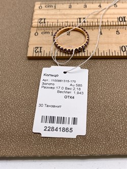 *Кольцо р.17 ТАНЗАНИТ АФРИКА цв Красное арт. 1100961315-170-865 (вес около 2,18 г) - фото 345148 *Кольцо р.17 ТАНЗАНИТ АФРИКА цв Красное арт. 1100961315-170-865 (вес около 2,18 г) - фото 345148