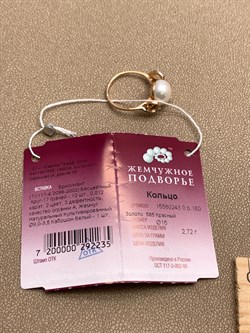 *Кольцо р.16 д.9-9,5 Белый Жемчуг цв Красное арт. 1.0243.0.b-235 Вес 2,72 г - фото 345646