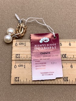 *Серьги д.9-9,5 Белый Жемчуг цв Красное арт. 2.0243.2.b-766 Вес 5,21 г - фото 345663 *Серьги д.9-9,5 Белый Жемчуг цв Красное арт. 2.0243.2.b-766 Вес 5,21 г - фото 345663
