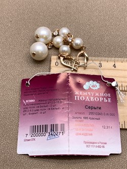 *Серьги д.8-9 д.12 Белый Жемчуг цв Красное арт. 2.0243.0.m-271 Вес 12,31 г - фото 345669 *Серьги д.8-9 д.12 Белый Жемчуг цв Красное арт. 2.0243.0.m-271 Вес 12,31 г - фото 345669