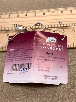 *Кулон д.9-9,5 Белый Жемчуг цв Красное арт. 3.0240.0.b-155 Вес 2,22 г - фото 345700 *Кулон д.9-9,5 Белый Жемчуг цв Красное арт. 3.0240.0.b-155 Вес 2,22 г - фото 345700