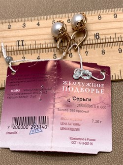 *Серьги  д.10-10,5 Белый Жемчуг цв Красное арт. 2.0095.0.b-140 Вес 7,36 г - фото 345733 *Серьги  д.10-10,5 Белый Жемчуг цв Красное арт. 2.0095.0.b-140 Вес 7,36 г - фото 345733