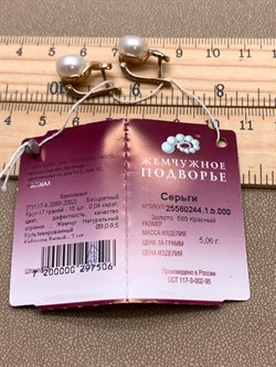*Серьги д.8,5-9 Белый Жемчуг цв Красное арт. 2.0244.1.b-506 Вес 5,06 г - фото 345775 *Серьги д.8,5-9 Белый Жемчуг цв Красное арт. 2.0244.1.b-506 Вес 5,06 г - фото 345775
