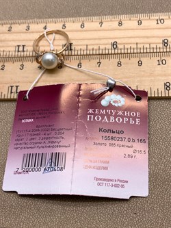 *Кольцо р.16,5 Белый Жемчуг д.9-9,5 цв Красное арт. 1.0237.0.b-408 Вес 2,89 г - фото 345831 *Кольцо р.16,5 Белый Жемчуг д.9-9,5 цв Красное арт. 1.0237.0.b-408 Вес 2,89 г - фото 345831